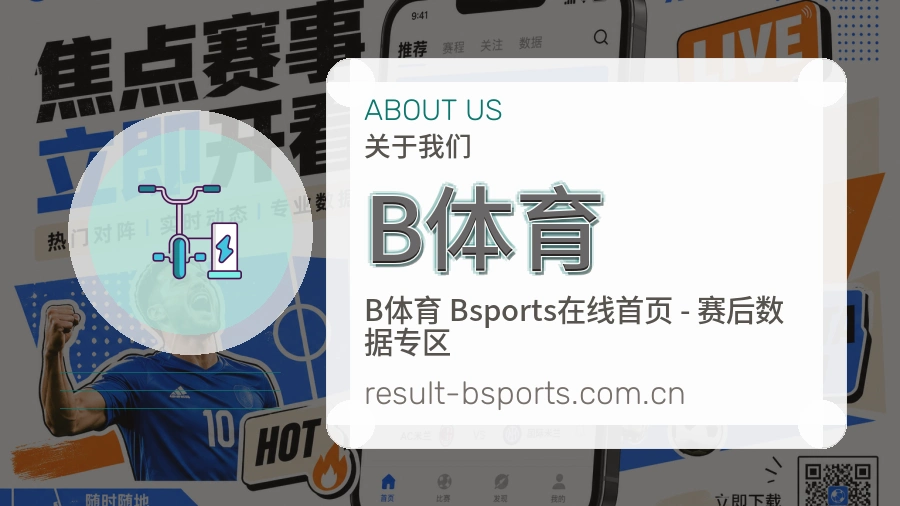 B体育多端访问服务说明
